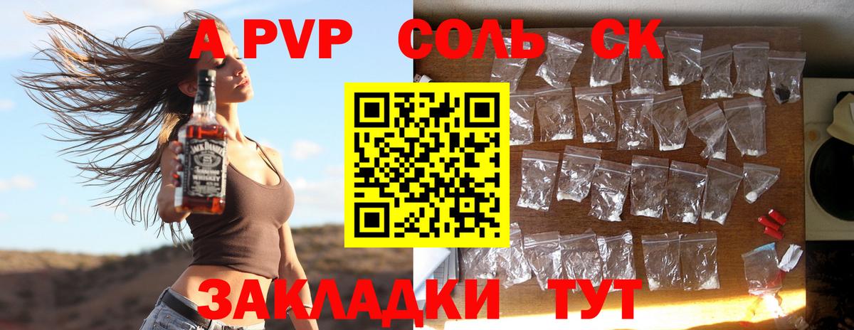 А ПВП VHQ  APVP  А ПВП Crystall  Аргун  Вход с VPN 