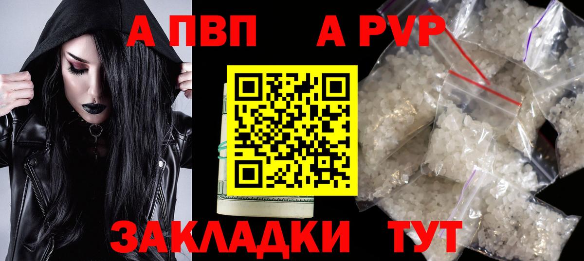 А ПВП Crystall Аргун
