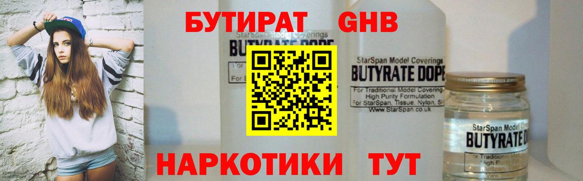 Бутират оксана Аргун