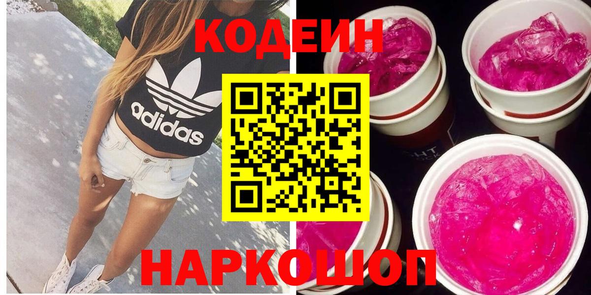 Аргун  Codein напиток Lean (лин)  Кодеиновый сироп Lean напиток Lean (лин)  Вход с VPN 