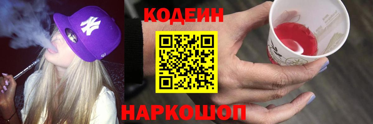 Кодеиновый сироп Lean напиток Lean (лин) Аргун