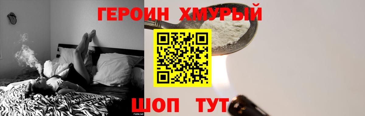 Героин Heroin Аргун