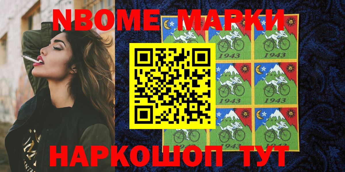 Марки NBOMe 1500мкг Аргун
