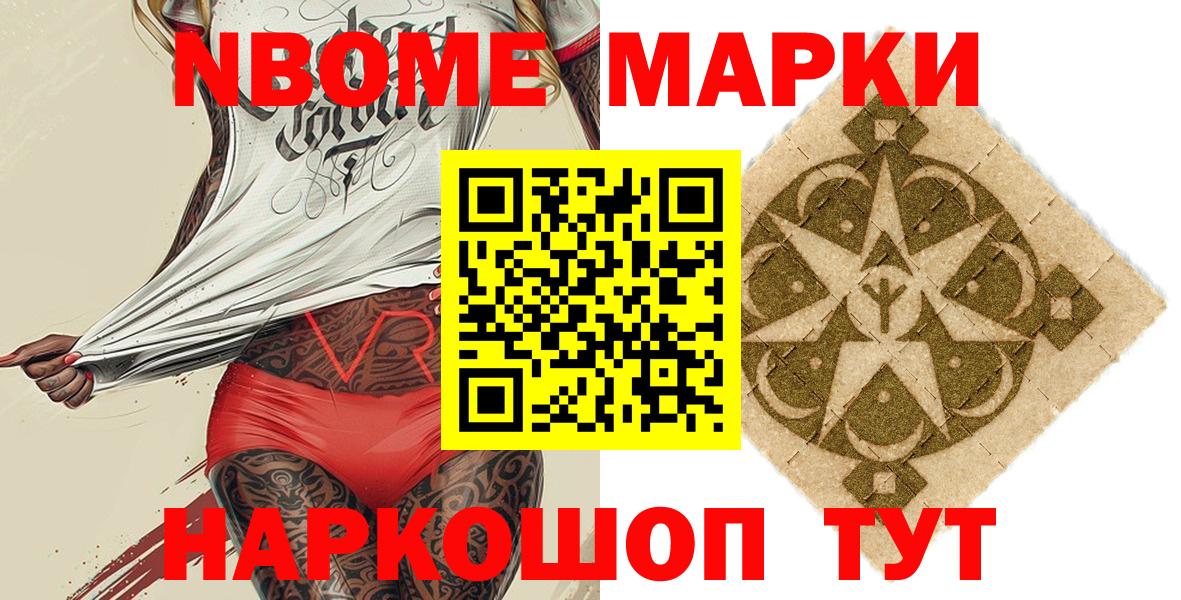 Марки 25I-NBOMe  Вход с VPN  Аргун  Марки 25I-NBOMe 1,8мг 